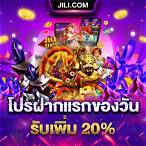 jiliเครดิตฟรี20